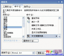 Word2003简繁体